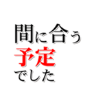 【約束・締切などに】遅れますスタンプ(黒)（個別スタンプ：37）