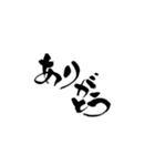 らて筆文字スタンプ（個別スタンプ：2）