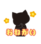 真っ黒クロネコ4（個別スタンプ：4）