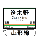 山形線(奥羽本線) 駅名 シンプル＆いつでも（個別スタンプ：2）