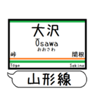 山形線(奥羽本線) 駅名 シンプル＆いつでも（個別スタンプ：6）