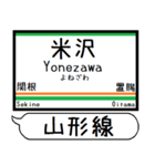 山形線(奥羽本線) 駅名 シンプル＆いつでも（個別スタンプ：8）