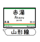 山形線(奥羽本線) 駅名 シンプル＆いつでも（個別スタンプ：11）