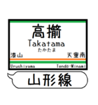 山形線(奥羽本線) 駅名 シンプル＆いつでも（個別スタンプ：22）