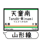 山形線(奥羽本線) 駅名 シンプル＆いつでも（個別スタンプ：23）