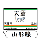 山形線(奥羽本線) 駅名 シンプル＆いつでも（個別スタンプ：24）