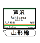 山形線(奥羽本線) 駅名 シンプル＆いつでも（個別スタンプ：33）