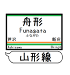 山形線(奥羽本線) 駅名 シンプル＆いつでも（個別スタンプ：34）