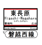 磐越西線 駅名 シンプル＆気軽＆いつでも（個別スタンプ：13）