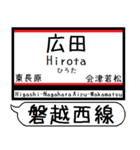 磐越西線 駅名 シンプル＆気軽＆いつでも（個別スタンプ：14）