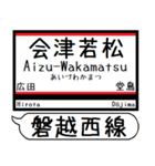 磐越西線 駅名 シンプル＆気軽＆いつでも（個別スタンプ：15）