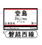 磐越西線 駅名 シンプル＆気軽＆いつでも（個別スタンプ：16）