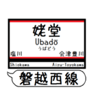 磐越西線 駅名 シンプル＆気軽＆いつでも（個別スタンプ：19）