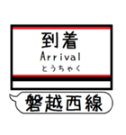 磐越西線 駅名 シンプル＆気軽＆いつでも（個別スタンプ：23）