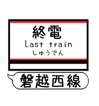 磐越西線 駅名 シンプル＆気軽＆いつでも（個別スタンプ：29）