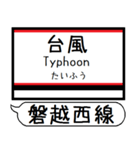 磐越西線 駅名 シンプル＆気軽＆いつでも（個別スタンプ：37）