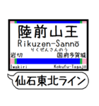 仙石東北ライン 駅名 シンプル＆いつでも（個別スタンプ：4）