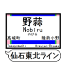 仙石東北ライン 駅名 シンプル＆いつでも（個別スタンプ：8）