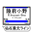 仙石東北ライン 駅名 シンプル＆いつでも（個別スタンプ：9）
