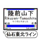 仙石東北ライン 駅名 シンプル＆いつでも（個別スタンプ：14）