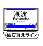 仙石東北ライン 駅名 シンプル＆いつでも（個別スタンプ：17）