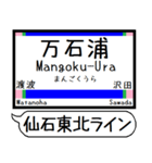 仙石東北ライン 駅名 シンプル＆いつでも（個別スタンプ：18）