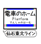 仙石東北ライン 駅名 シンプル＆いつでも（個別スタンプ：25）