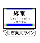 仙石東北ライン 駅名 シンプル＆いつでも（個別スタンプ：34）