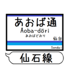 宮城仙石線 駅名 シンプル＆気軽＆いつでも（個別スタンプ：1）