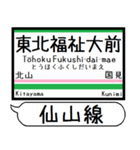 仙山線 駅名 シンプル＆気軽＆いつでも（個別スタンプ：5）