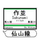 仙山線 駅名 シンプル＆気軽＆いつでも（個別スタンプ：12）