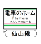 仙山線 駅名 シンプル＆気軽＆いつでも（個別スタンプ：24）