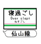 仙山線 駅名 シンプル＆気軽＆いつでも（個別スタンプ：26）