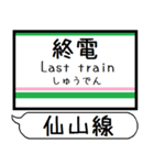 仙山線 駅名 シンプル＆気軽＆いつでも（個別スタンプ：30）