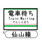 仙山線 駅名 シンプル＆気軽＆いつでも（個別スタンプ：31）