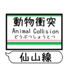 仙山線 駅名 シンプル＆気軽＆いつでも（個別スタンプ：37）