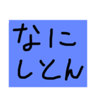 関西弁スタンプ(これであなたも関西人)（個別スタンプ：1）