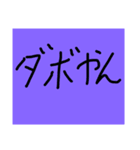 関西弁スタンプ(これであなたも関西人)（個別スタンプ：14）