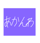 関西弁スタンプ(これであなたも関西人)（個別スタンプ：15）