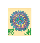 曼荼羅で日常会話（個別スタンプ：5）