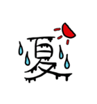 一文字の漢字スタンプ（個別スタンプ：10）