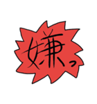 一文字の漢字スタンプ（個別スタンプ：17）