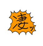 一文字の漢字スタンプ（個別スタンプ：19）