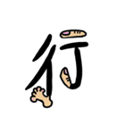 一文字の漢字スタンプ（個別スタンプ：31）