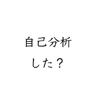 実用的すぎる就活スタンプ（個別スタンプ：2）