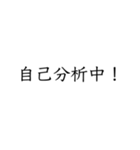 実用的すぎる就活スタンプ（個別スタンプ：3）