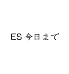 実用的すぎる就活スタンプ（個別スタンプ：4）