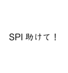 実用的すぎる就活スタンプ（個別スタンプ：8）