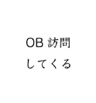 実用的すぎる就活スタンプ（個別スタンプ：16）