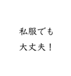 実用的すぎる就活スタンプ（個別スタンプ：21）